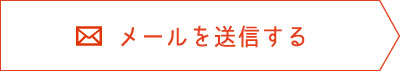 送信